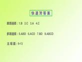 人教版八年级政治上册第3单元勇担社会责任单元检测卷作业课件