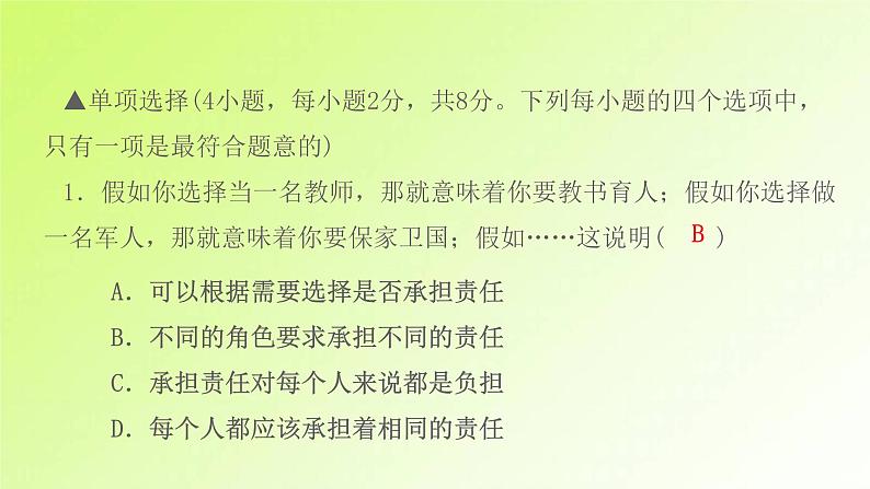 人教版八年级政治上册第3单元勇担社会责任单元检测卷作业课件第3页