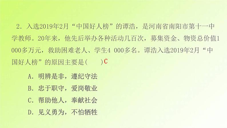 人教版八年级政治上册第3单元勇担社会责任单元检测卷作业课件第4页