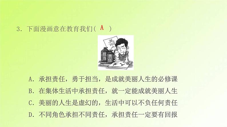 人教版八年级政治上册第3单元勇担社会责任单元检测卷作业课件第5页