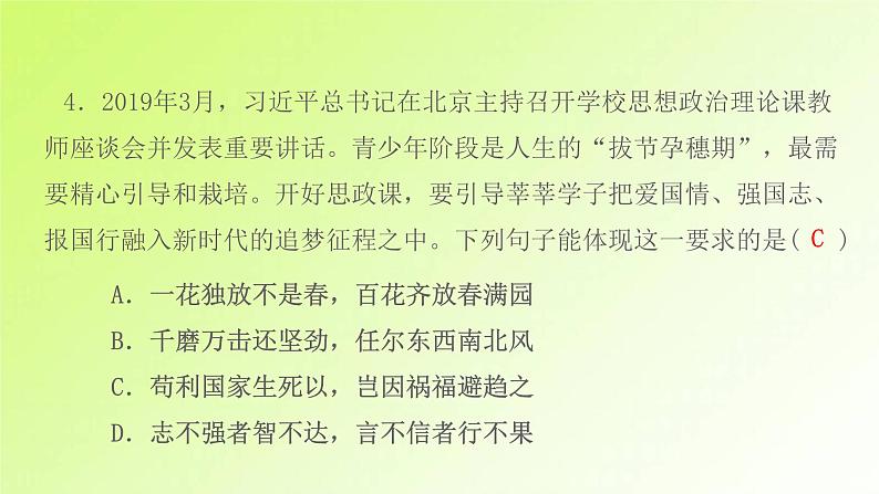 人教版八年级政治上册第3单元勇担社会责任单元检测卷作业课件第6页