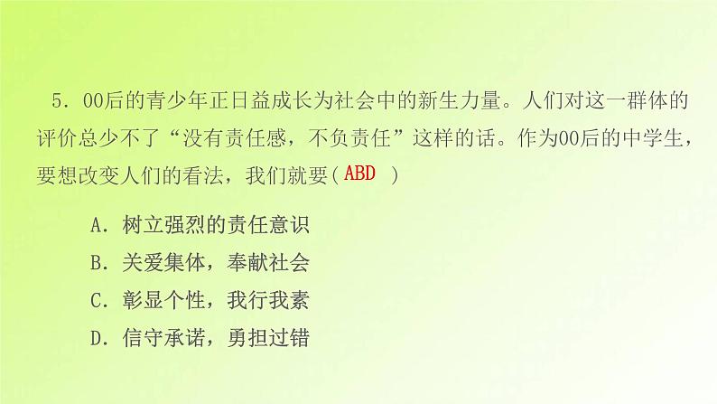 人教版八年级政治上册第3单元勇担社会责任单元检测卷作业课件第8页