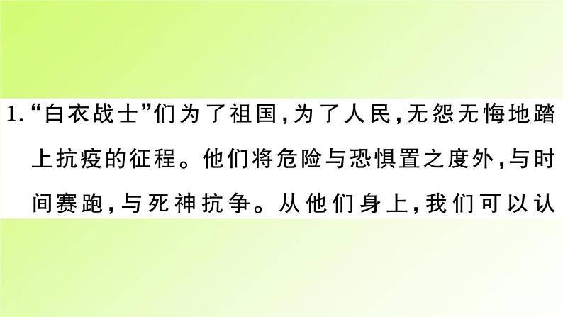 人教版八年级政治上册第3单元勇担社会责任单元热点专题作业课件第2页