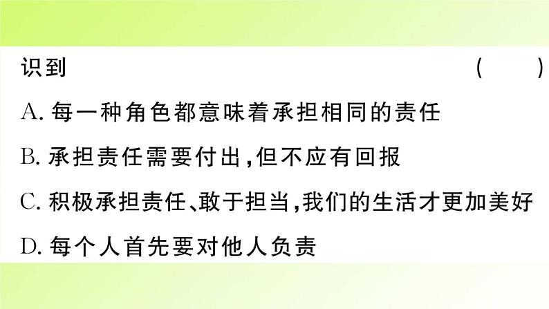 人教版八年级政治上册第3单元勇担社会责任单元热点专题作业课件第3页