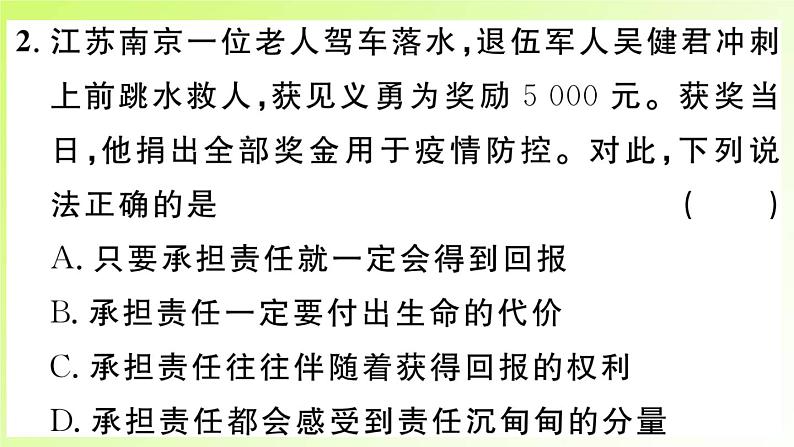 人教版八年级政治上册第3单元勇担社会责任单元热点专题作业课件第4页