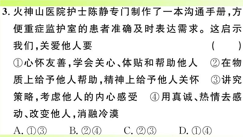 人教版八年级政治上册第3单元勇担社会责任单元热点专题作业课件第5页