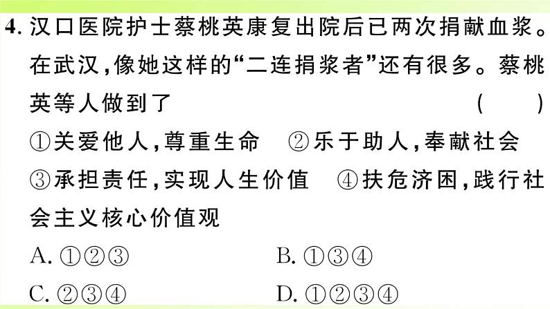 人教版八年级政治上册第3单元勇担社会责任单元热点专题作业课件第6页