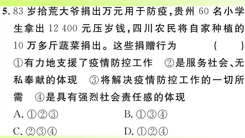 人教版八年级政治上册第3单元勇担社会责任单元热点专题作业课件第7页