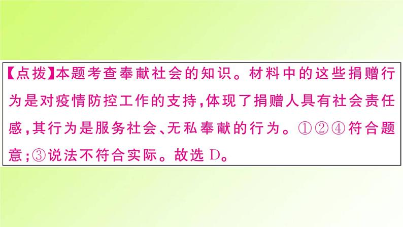 人教版八年级政治上册第3单元勇担社会责任单元热点专题作业课件第8页