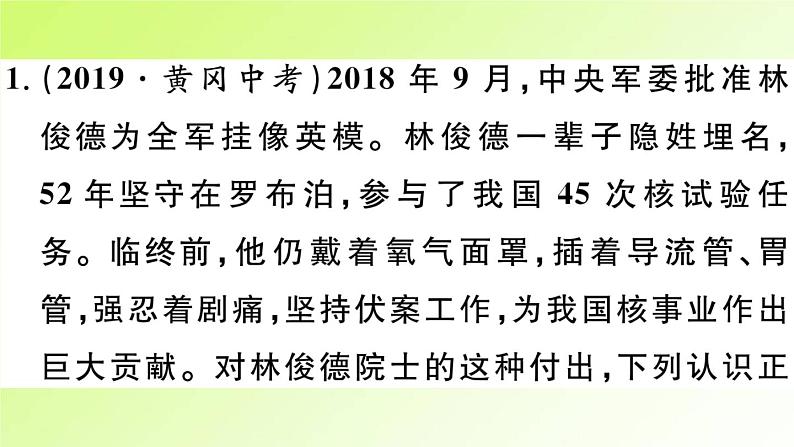 人教版八年级政治上册第3单元勇担社会责任单元小结作业2课件第2页