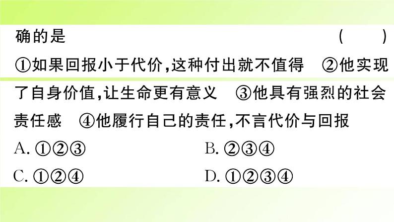 人教版八年级政治上册第3单元勇担社会责任单元小结作业2课件第3页