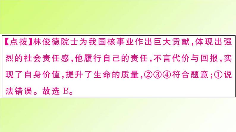 人教版八年级政治上册第3单元勇担社会责任单元小结作业2课件第4页