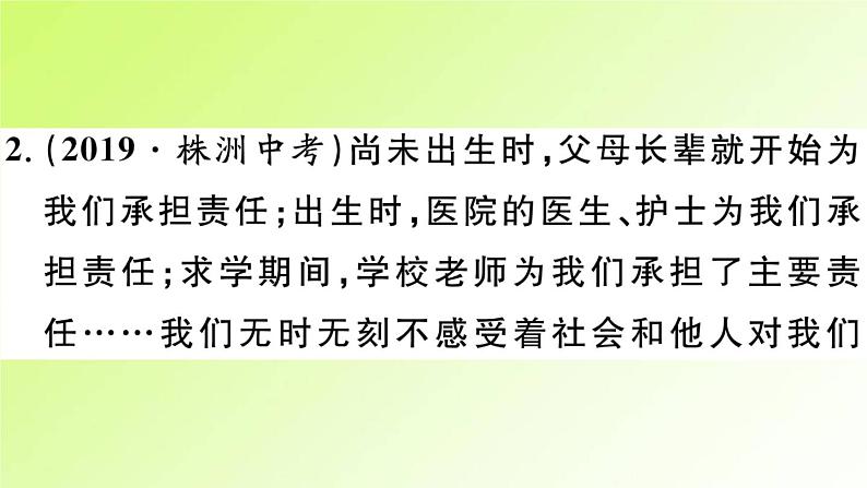 人教版八年级政治上册第3单元勇担社会责任单元小结作业2课件第5页