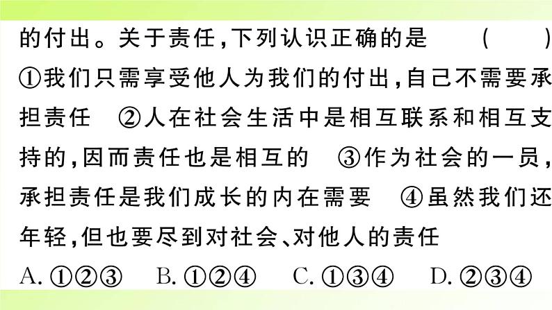 人教版八年级政治上册第3单元勇担社会责任单元小结作业2课件第6页