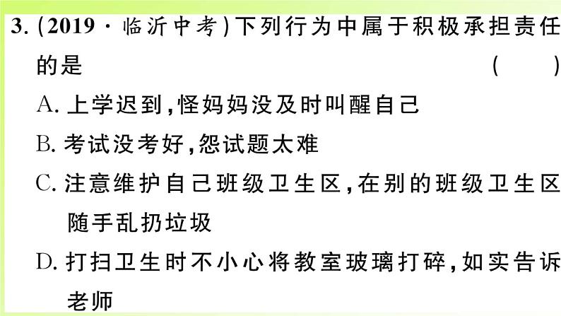 人教版八年级政治上册第3单元勇担社会责任单元小结作业2课件第7页