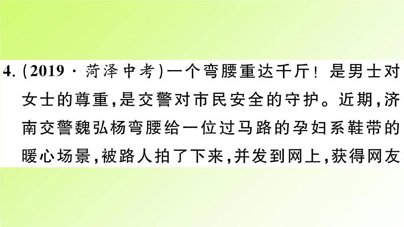 人教版八年级政治上册第3单元勇担社会责任单元小结作业2课件第8页