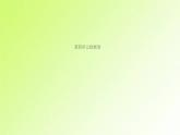 人教版八年級(jí)政治上冊(cè)第4單元維護(hù)國(guó)家利益單元檢測(cè)卷作業(yè)課件
