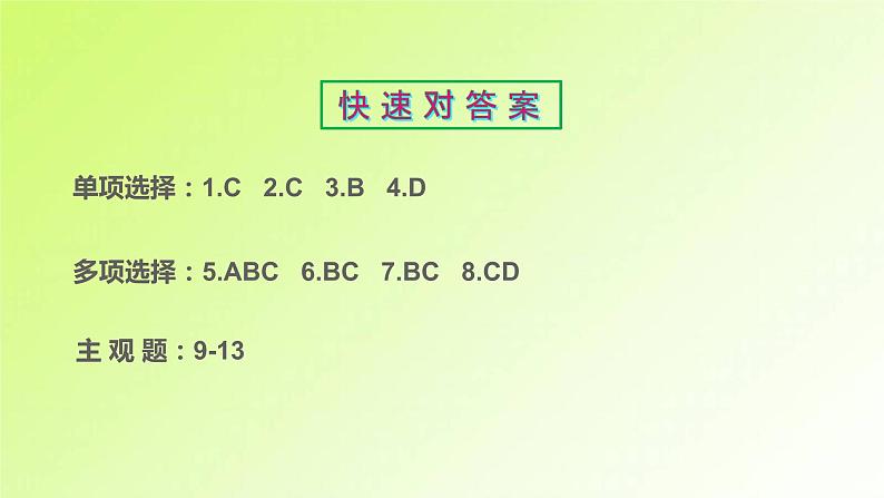 人教版八年级政治上册第4单元维护国家利益单元检测卷作业课件第2页