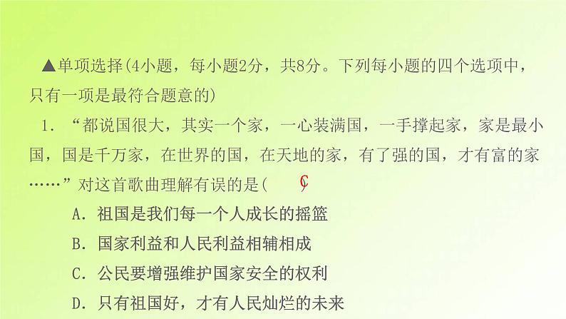 人教版八年级政治上册第4单元维护国家利益单元检测卷作业课件第3页