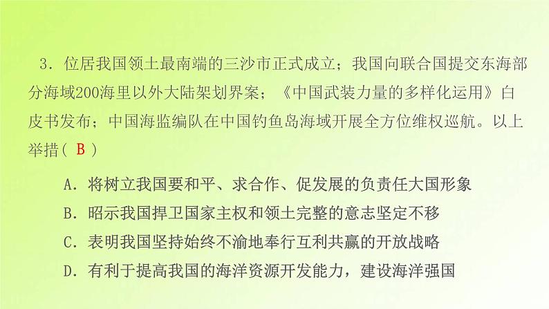 人教版八年级政治上册第4单元维护国家利益单元检测卷作业课件第5页