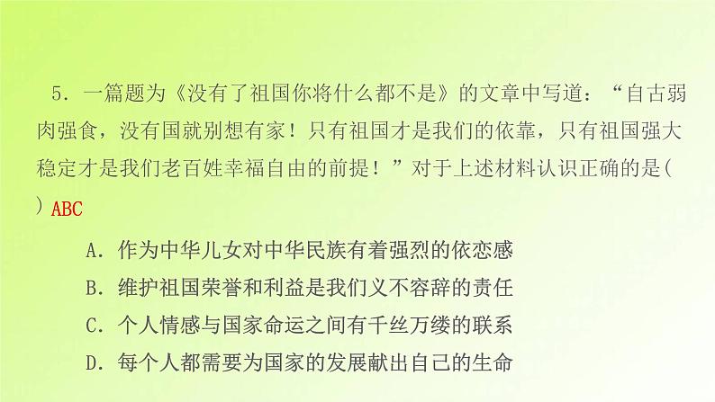 人教版八年级政治上册第4单元维护国家利益单元检测卷作业课件第8页