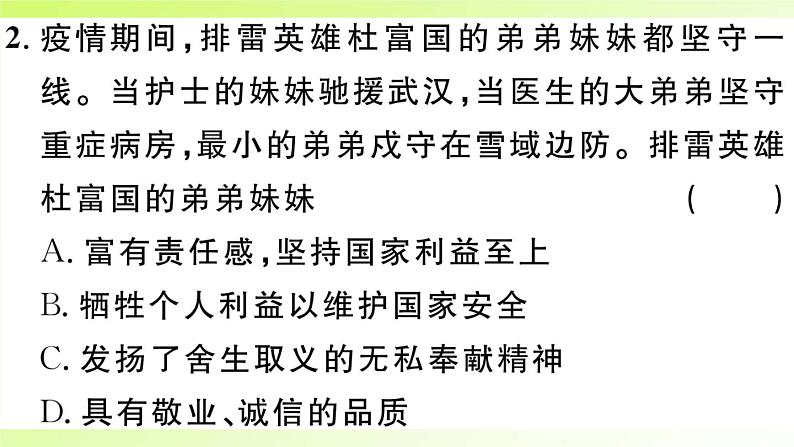 人教版八年级政治上册第4单元维护国家利益单元热点专题作业课件第4页