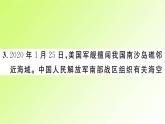 人教版八年級(jí)政治上冊(cè)第4單元維護(hù)國(guó)家利益單元熱點(diǎn)專(zhuān)題作業(yè)課件