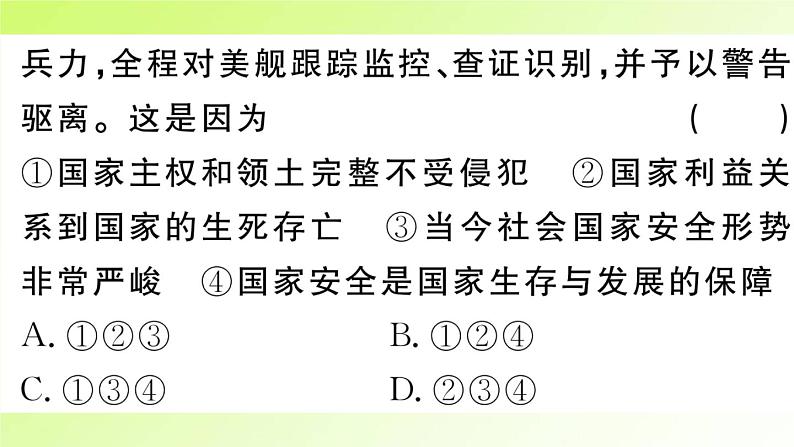 人教版八年级政治上册第4单元维护国家利益单元热点专题作业课件第6页