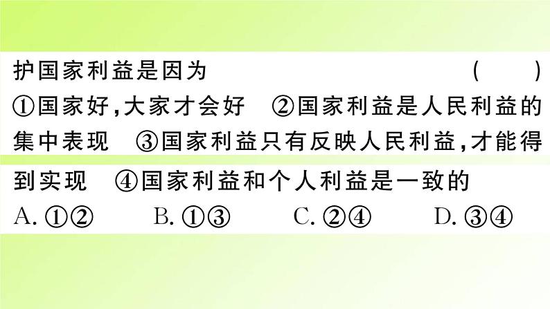 人教版八年级政治上册第4单元维护国家利益单元小结作业4课件03