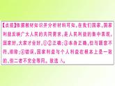 人教版八年級(jí)政治上冊(cè)第4單元維護(hù)國(guó)家利益單元小結(jié)作業(yè)4課件