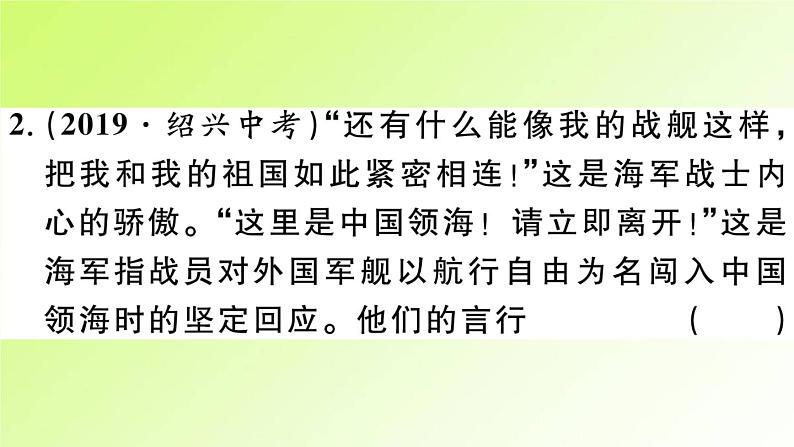 人教版八年级政治上册第4单元维护国家利益单元小结作业4课件05