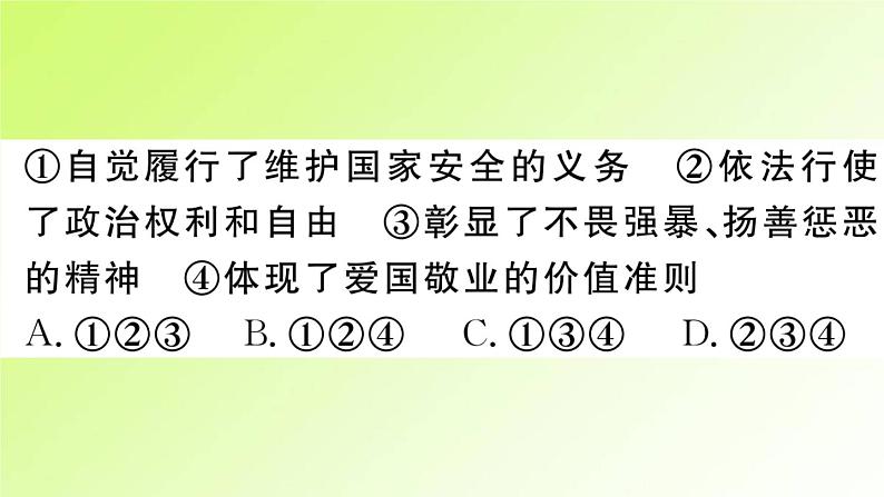 人教版八年级政治上册第4单元维护国家利益单元小结作业4课件06