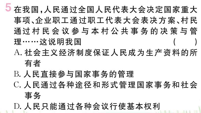 人教版八年级政治下册第1单元坚持宪法至上第1课维护宪法权威第1框党的主张和人民意志的统一作业课件07