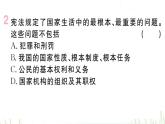 人教版八年级政治下册第1单元坚持宪法至上第2课保障宪法实施第1框坚持依宪治国作业课件