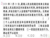 人教版八年级政治下册第1单元坚持宪法至上第2课保障宪法实施第1框坚持依宪治国作业课件