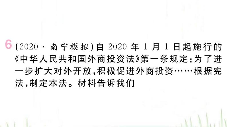 人教版八年级政治下册第1单元坚持宪法至上第2课保障宪法实施第1框坚持依宪治国作业课件08