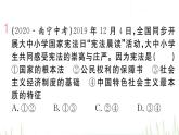 人教版八年级政治下册第1单元坚持宪法至上单元小结作业课件