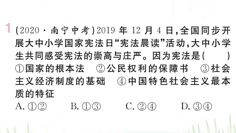 人教版八年级政治下册第1单元坚持宪法至上单元小结作业课件第2页