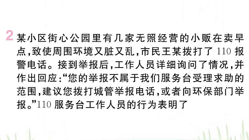 人教版八年级政治下册第1单元坚持宪法至上单元小结作业课件第3页