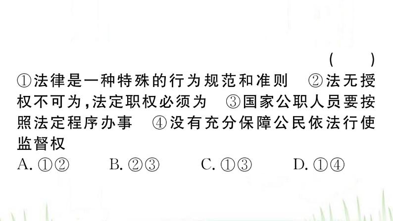 人教版八年级政治下册第1单元坚持宪法至上单元小结作业课件第4页