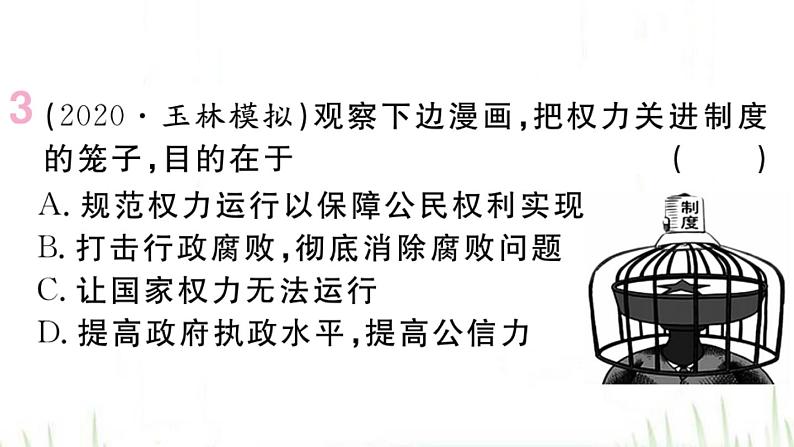 人教版八年级政治下册第1单元坚持宪法至上单元小结作业课件第5页