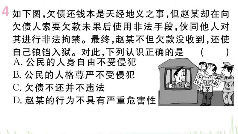 人教版八年级政治下册第2单元理解权利义务第3课公民权利第1框公民基本权利作业课件第6页