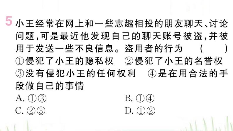 人教版八年级政治下册第2单元理解权利义务第3课公民权利第1框公民基本权利作业课件第7页