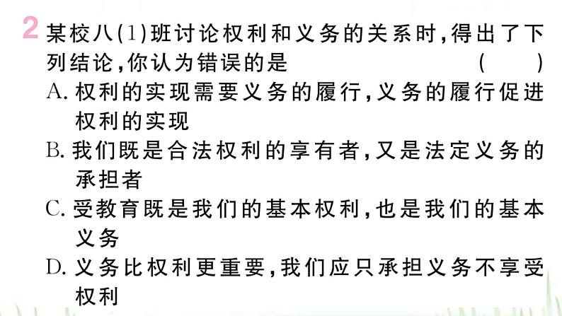 人教版八年级政治下册第2单元理解权利义务第4课公民义务第2框依法履行义务作业课件第3页