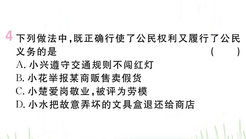 人教版八年级政治下册第2单元理解权利义务第4课公民义务第2框依法履行义务作业课件第5页