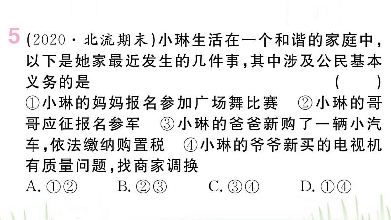 人教版八年级政治下册第2单元理解权利义务第4课公民义务第2框依法履行义务作业课件第6页