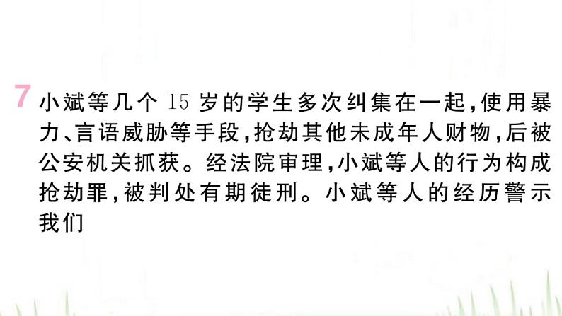 人教版八年级政治下册第2单元理解权利义务第4课公民义务第2框依法履行义务作业课件第8页