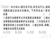 人教版八年級政治下冊第2單元理解權(quán)利義務(wù)單元小結(jié)作業(yè)課件