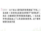 人教版八年級政治下冊第2單元理解權(quán)利義務(wù)單元小結(jié)作業(yè)課件
