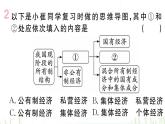 人教版八年级政治下册第3单元人民当家作主第5课我国的政治和经济制度第1框基本经济制度作业课件